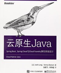 云原生Java:Spring Boot、Spring Cloud与Cloud Foundry弹性系统设计-PDF电子书