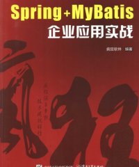 Spring+MyBatis企业应用实战-作者: 疯狂软件-PDF电子书