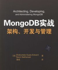 MongoDB实战：架构、开发与管理-作者: 夏琨塔拉·古普塔·爱德华 (Shakuntala Gupta Edward) / avin Sabharwal-PDF电子书