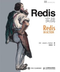 Redis 实战-作者: Josiah L. Carlson-PDF电子书