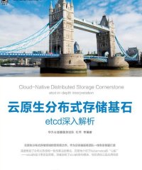 云原生分布式存储基石etcd深入解析-作者: 杜军 / 王泽锋 / 梁明强-PDF电子书