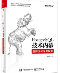 PostgreSQL技术内幕：查询优化深度探索-作者: 张树杰-PDF电子书