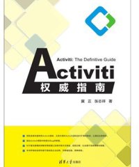 Activiti权威指南-作者: 冀正 / 张志祥-PDF电子书