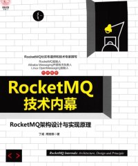 RocketMQ技术内幕 RocketMQ架构设计与实现原理-作者: 丁威 / 周继锋-PDF电子书