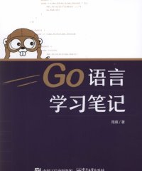 Go语言学习笔记-作者: 雨痕-PDF电子书