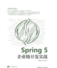 Spring 5企业级开发实战-作者: 周冠亚 / 黄文毅-PDF电子书