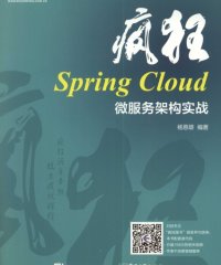 疯狂Spring Cloud微服务架构实战-作者: 杨恩雄-PDF电子书