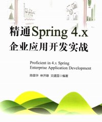 精通Spring 4.x 企业应用开发实战-作者: 陈雄华-PDF电子书