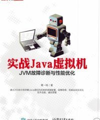 实战Java虚拟机：JVM故障诊断与性能优化-作者: 葛一鸣-PDF电子书
