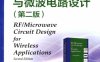 无线应用射频与微波电路设计第2版-作者: [美] Ulrich L·Rohde / [德] Matthias Rudolph-PDF电子书