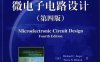 中文名:微电子电路设计（第四版）-作 者:理查德 C. 耶格,特拉维斯 N. 布莱洛克-PDF电子书