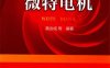 微特电机-PDF电子书