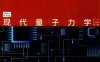 现代量子力学第2版中译本修订版-作者: 樱井纯 / J. 拿波里塔诺-PDF电子书