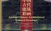 中国古代建筑彩画-PDF电子书