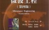微波工程（第四版）-作者: [美] David M. Pozar-PDF电子书