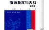微波技术与天线(第四版)-作 者:刘学观 、郭辉萍-PDF电子书