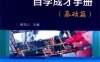 电气工程师自学成才手册基础篇-作者: 蔡杏山-PDF电子书