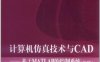 计算机仿真技术与CAD 基于MATLAB的控制系统第4版-PDF电子书