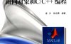 MATLAB 面向对象和 CC++编程-作者: 凌云 / 张志涌-PDF电子书