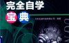 UG NX 12.0完全自学宝典-作者: 北京兆迪科技有限公司-PDF电子书