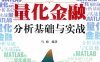MATLAB量化金融分析基础与实战-作者: 马萌-PDF电子书