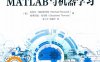 MATLAB与机器学习-作者: [美]迈克尔·帕拉斯泽克（Michael Paluszek）-PDF电子书