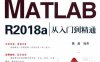 MATLAB R2018a从入门到精通 升级版-作 者:魏鑫-PDF电子书