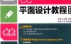 Photoshop CC平面设计教程 微课版-PDF电子书