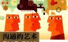 沟通的艺术（插图修订第15版）：看入人里，看出人外-PDF电子书
