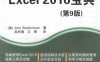 中文版Excel 2016宝典第9版-作者: John Walkenbach-PDF电子书