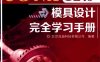 UG NX 12.0模具设计完全学习手册-作者: 北京兆迪科技有限公司-PDF电子书