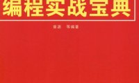 IOS编程实战宝典-作者: 曾源-PDF电子书