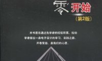 电子设计从零开始 (第二版)-作者: 杨欣 / 莱·诺克斯 / 王玉凤 / 刘湘黔-PDF电子书