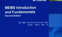 微机电系统基础-PDF电子书