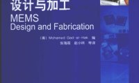微机电系统设计与加工-作者: 盖德-PDF电子书