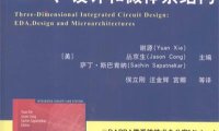 3D集成电路设计 EDA、设计和微体系结构-作者: [美] 谢源-PDF电子书