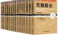 华章金融投资经典系列共22册-PDF电子书