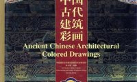 中国古代建筑彩画-PDF电子书