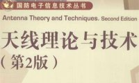 天线理论与技术（第2版）-作者: 钟顺时-PDF电子书