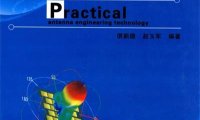 实用天线工程技术-作者: 倶新德 / 赵玉军-PDF电子书