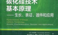 碳化硅技术基本原理 生长、表征、器件和应用-作者: [日] 木本恒暢（Tsunenobu Kimoto） / [美] 詹姆士 A. 库珀-PDF电子书