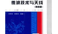 微波技术与天线(第四版)-作 者:刘学观 、郭辉萍-PDF电子书