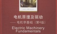 电机原理及驱动：电机学基础-作者: [英] 查普曼-PDF电子书