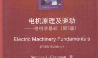电机原理及驱动电机学基础 第5版 -作 者:查普曼 (Stephen J.Chapman)-PDF电子书