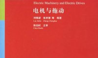 电机与拖动-作者: 刘锦波-PDF电子书
