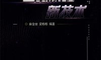 三维测绘新技术-作 者:麻金继、梁栋栋-PDF电子书