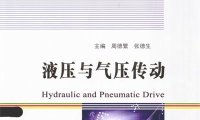 液压与气压传动-PDF电子书
