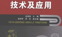 液压气动技术及应用-作者: [韩] 金英姬-PDF电子书
