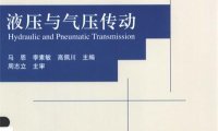 液压与气压传动-PDF电子书