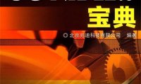 UG NX 12.0宝典-作者: 北京兆迪科技有限公司-PDF电子书